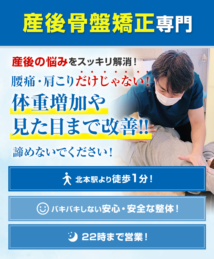 産後骨盤矯正専門　産後の悩みをスッキリ解消!腰痛・肩こりだけじゃない!体重増加や見た目まで改善!!諦めないでください!!
