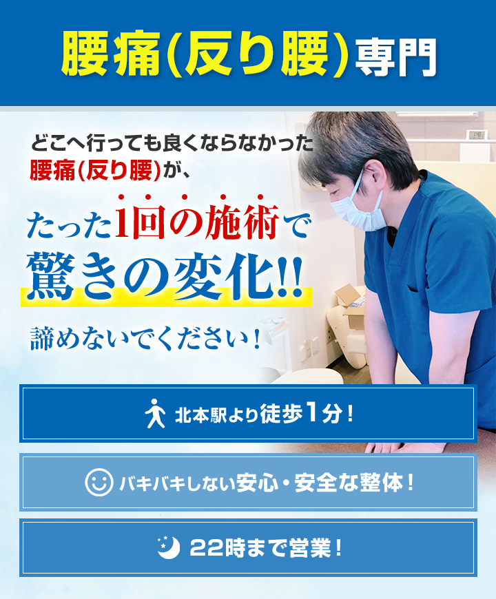 腰痛（反り腰）専門　どこへ行っても良くならなかった肩（首）こりが、たった1回の施術で劇的改善!!諦めないでください!